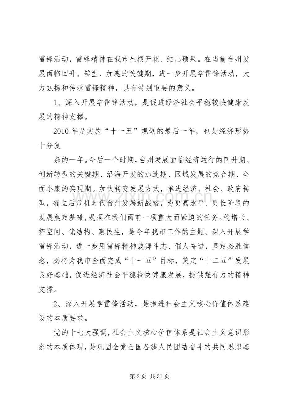 学习雷锋座谈会发言.docx_第2页