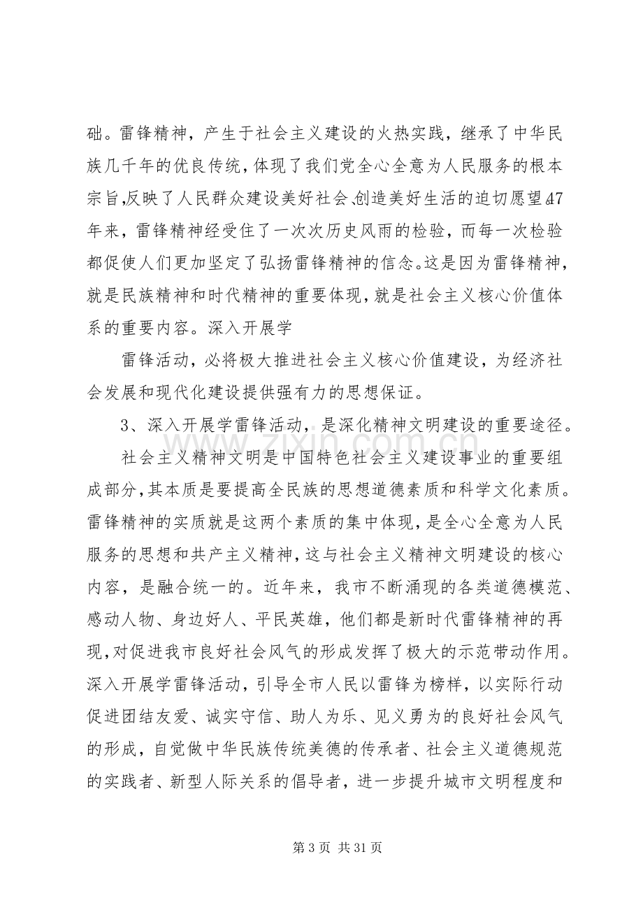 学习雷锋座谈会发言.docx_第3页