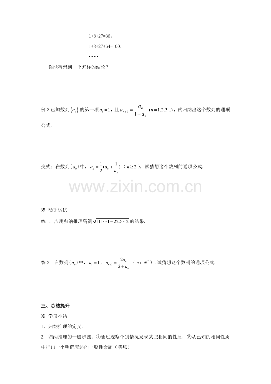 高中数学 第三章 推理与证明 归纳推理学案 北师大版选修1-2 课件.doc_第2页