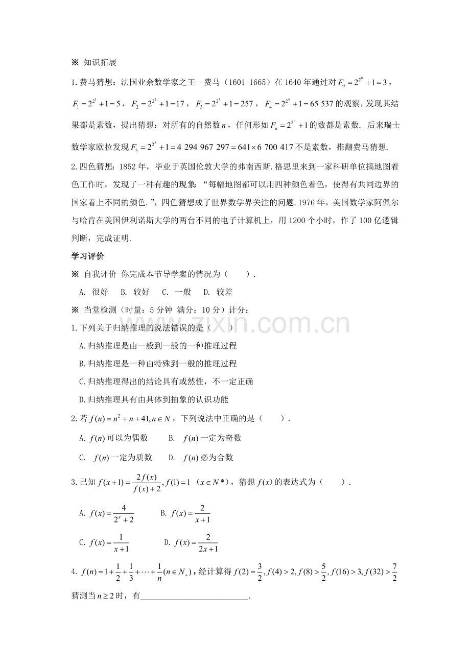 高中数学 第三章 推理与证明 归纳推理学案 北师大版选修1-2 课件.doc_第3页