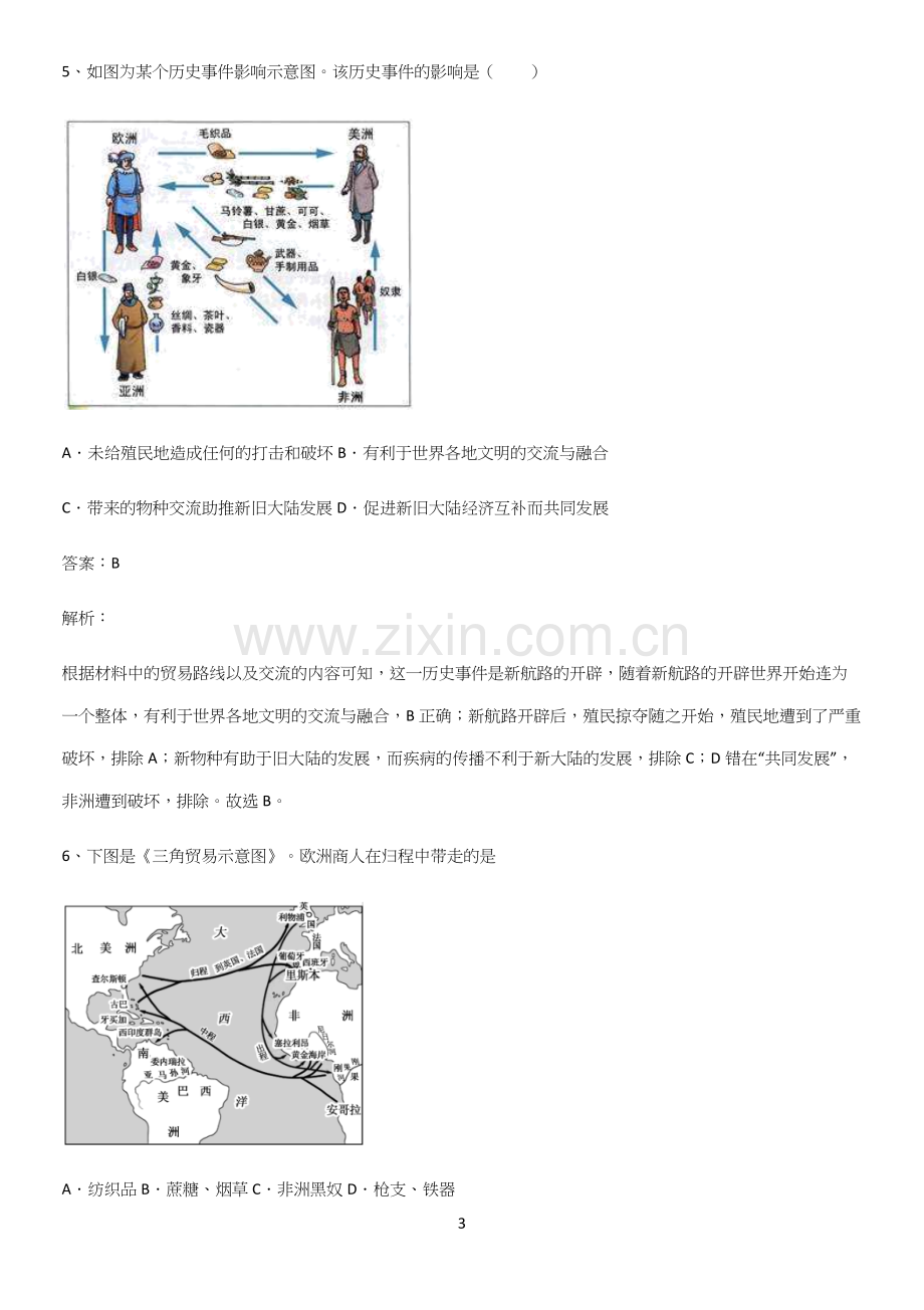 2023人教版带答案高中历史下高中历史统编版下第三单元走向整体的世界知识总结例题.docx_第3页