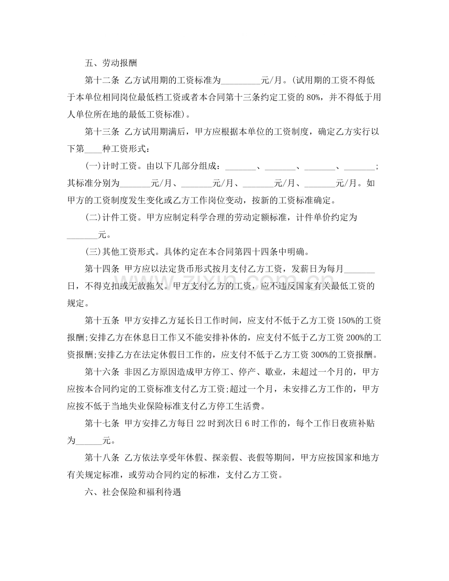 山东劳动合同3篇.docx_第3页