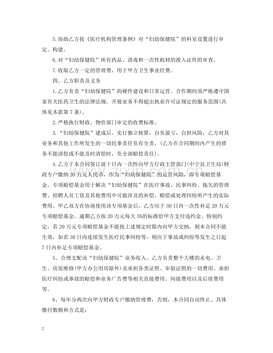 委托经营合同书2.docx_第2页