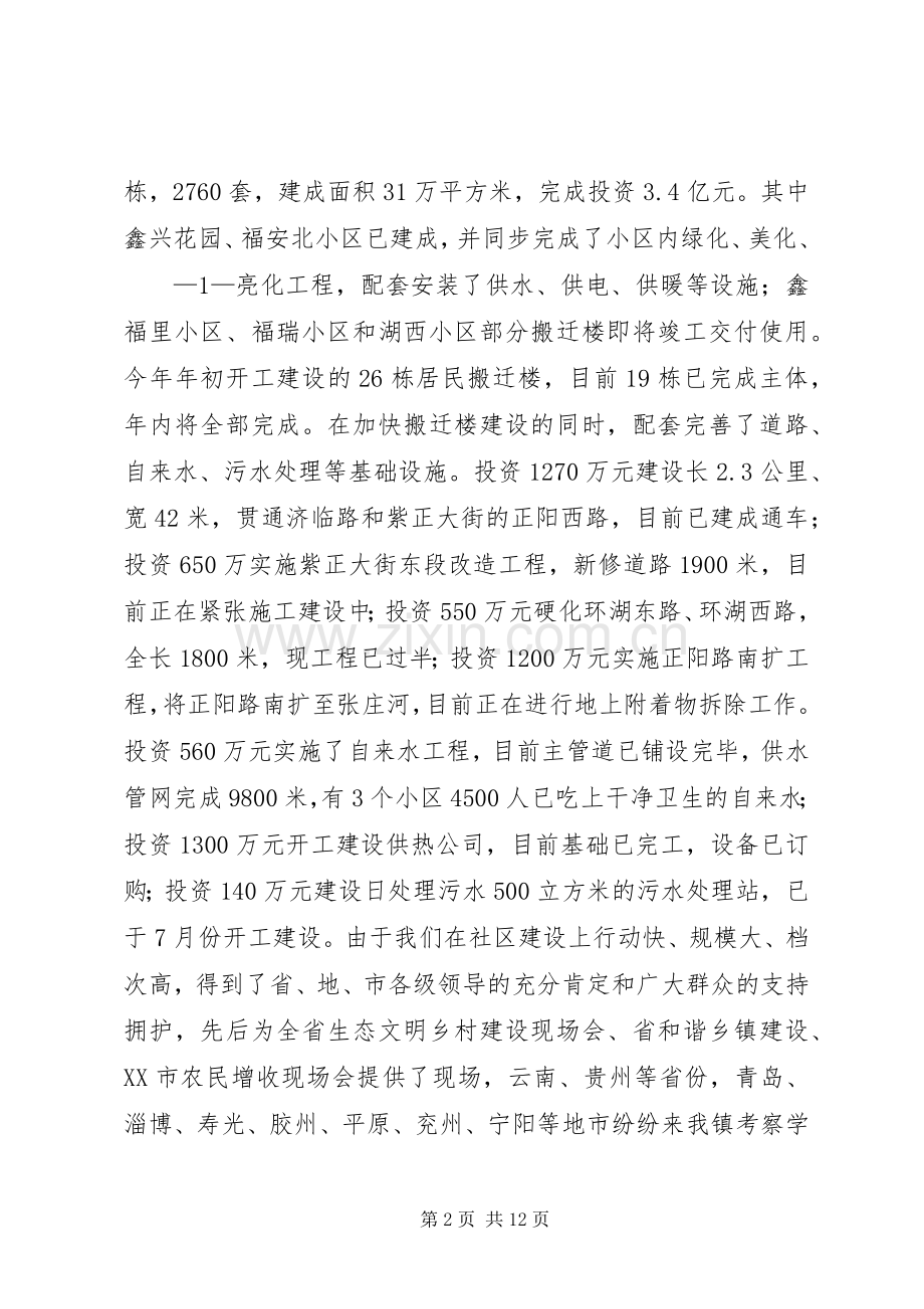 社区建设推进会讲话.docx_第2页