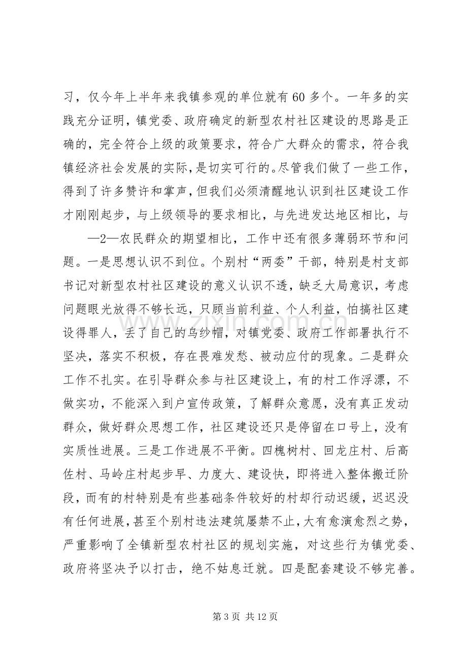 社区建设推进会讲话.docx_第3页