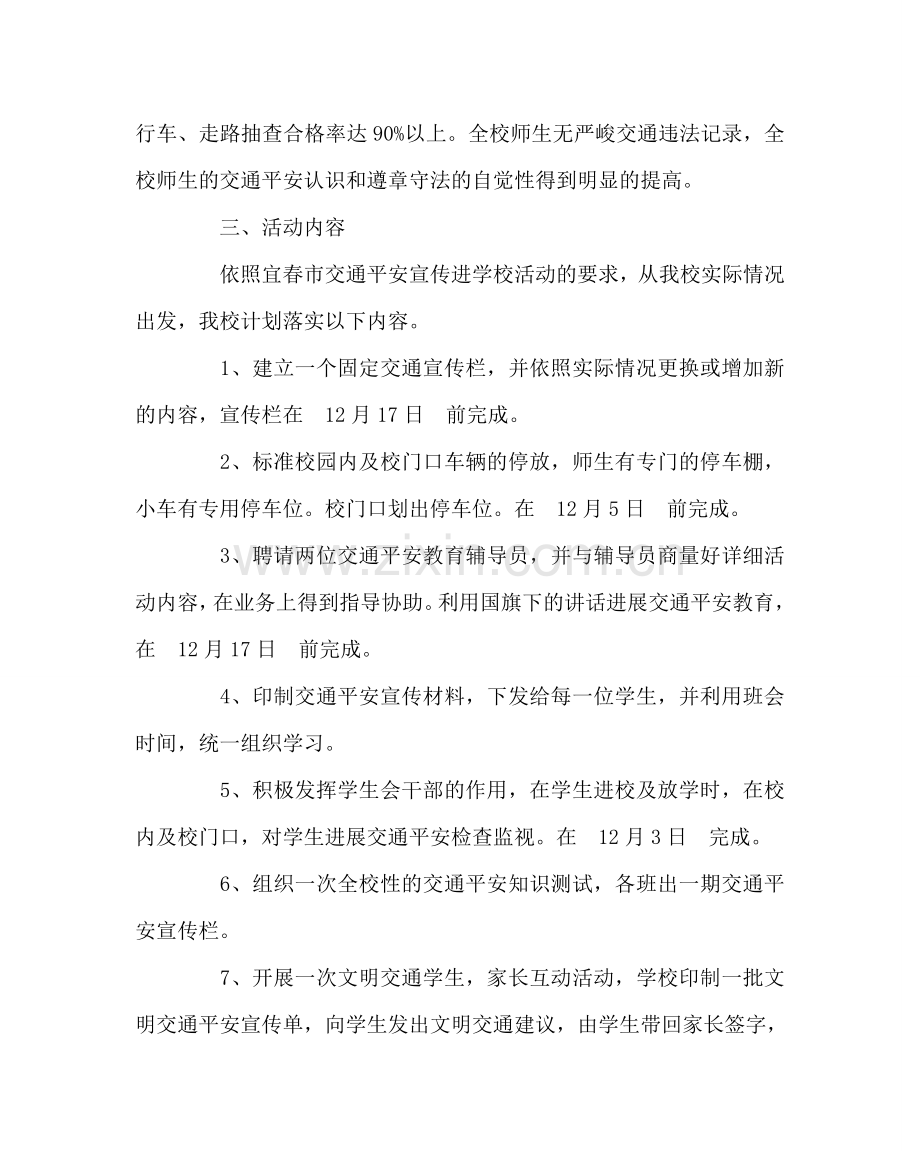 政教处范文中学交通安全宣传活动方案.doc_第2页