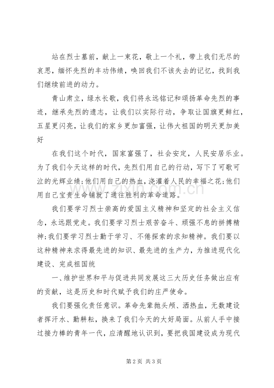 烈士纪念日主持词[5篇材料] (2).docx_第2页