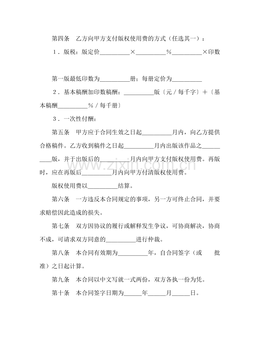 图书出版合同（1）2).docx_第2页