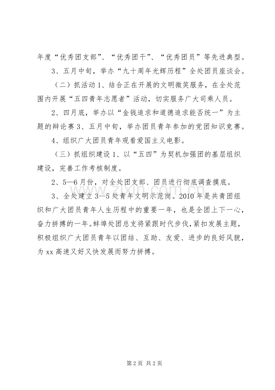 公司团总支纪念54运动九十一周年活动实施方案.docx_第2页