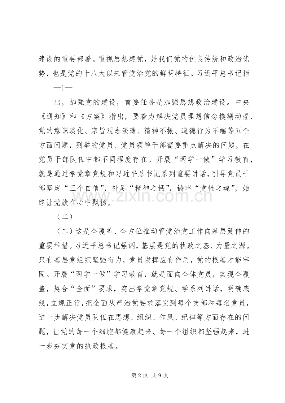 人大机关“两学一做”座谈会发言稿.docx_第2页