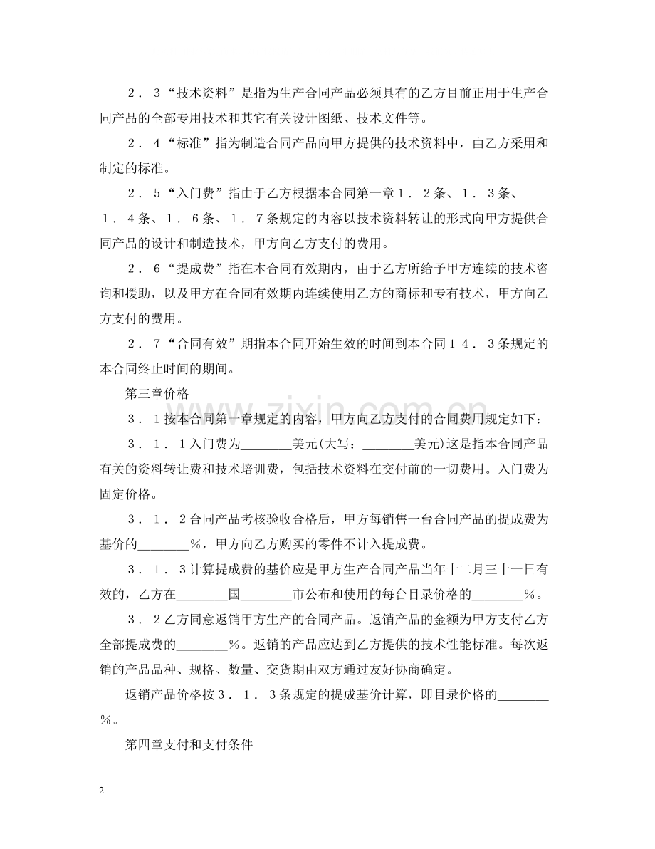 国际技术转让合同的模板.docx_第2页