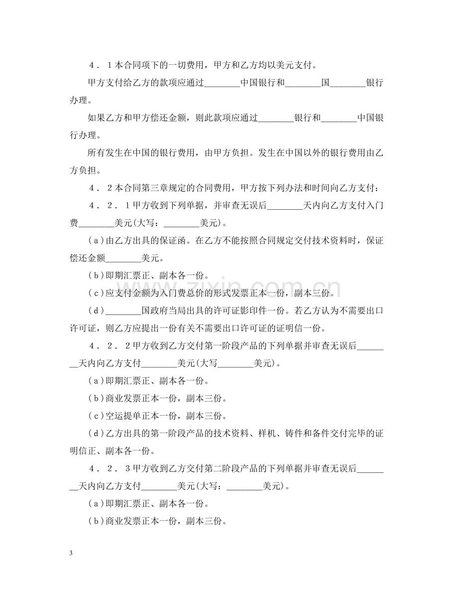 国际技术转让合同的模板.docx_第3页