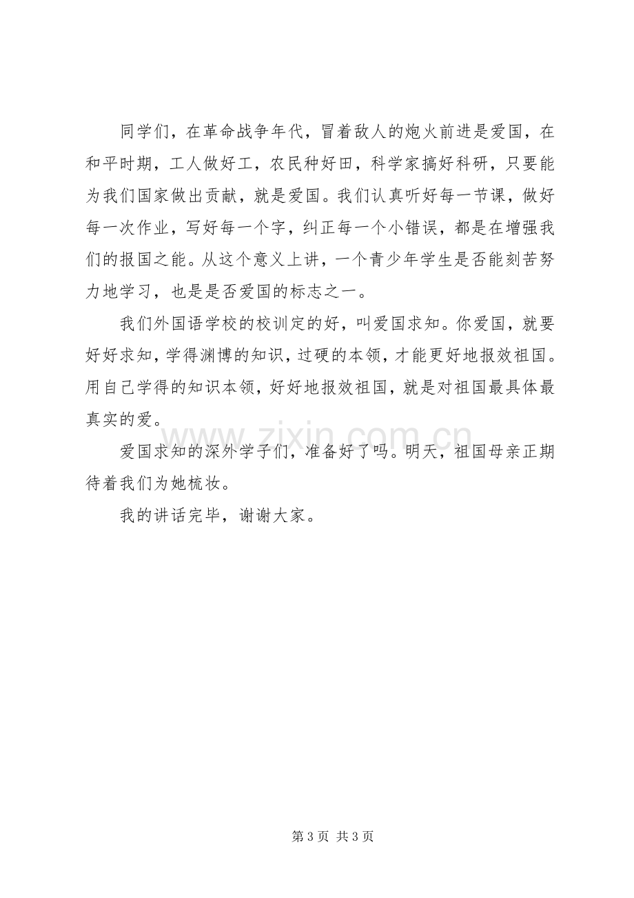 国庆节校长演讲致辞.docx_第3页