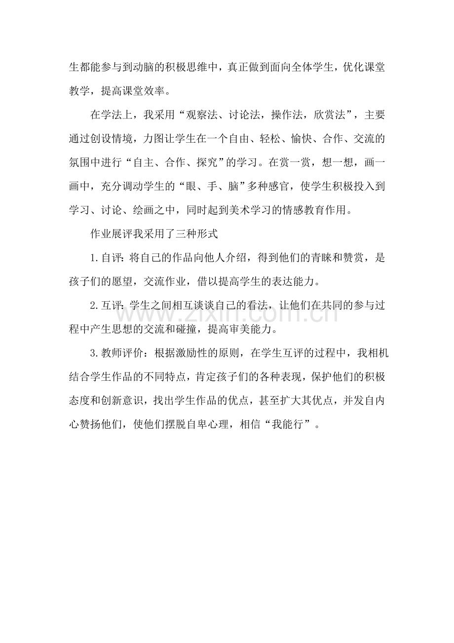 《认识身边的树》教学反思.doc_第2页