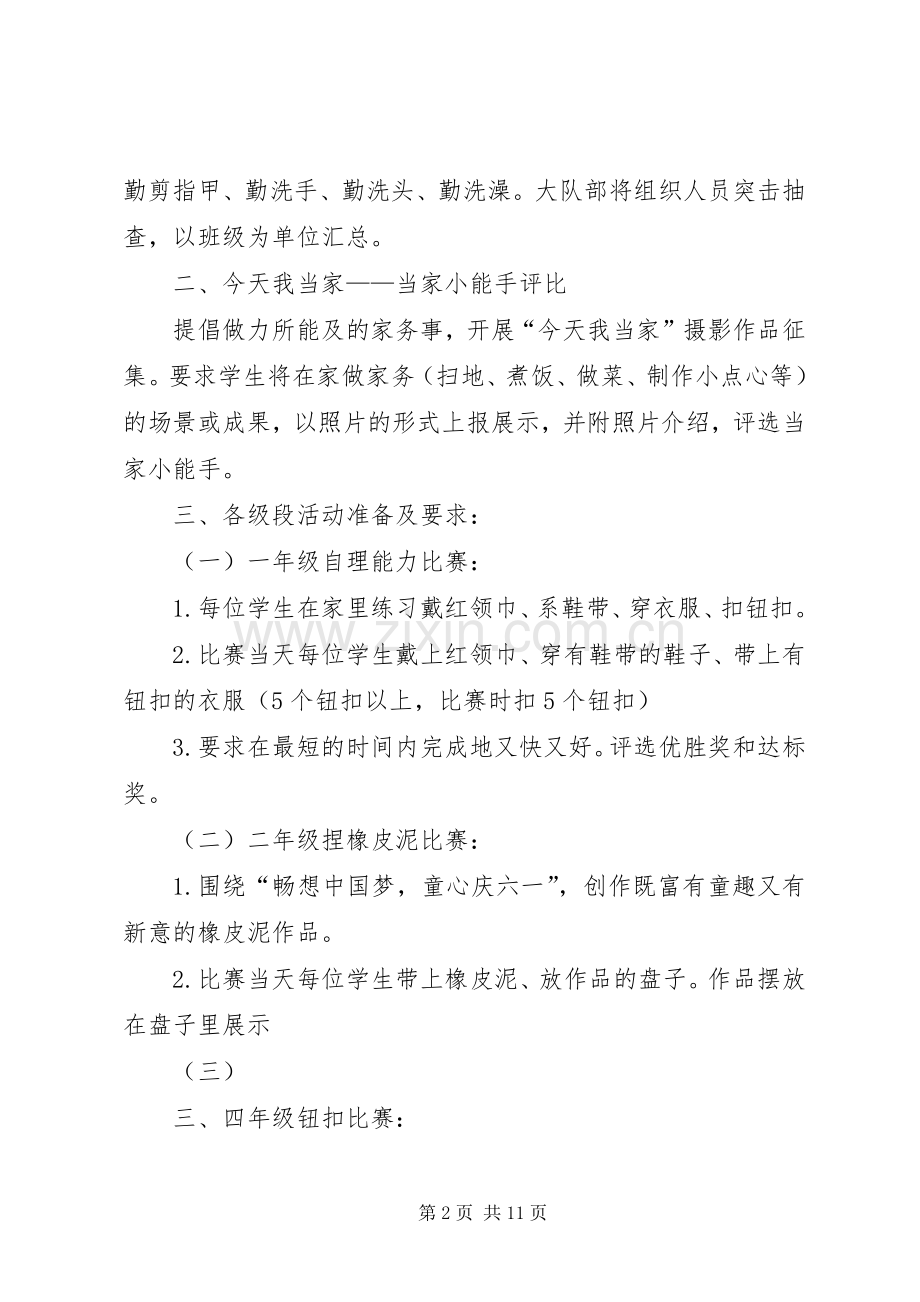 学校迎五一劳动节活动实施方案五篇 .docx_第2页