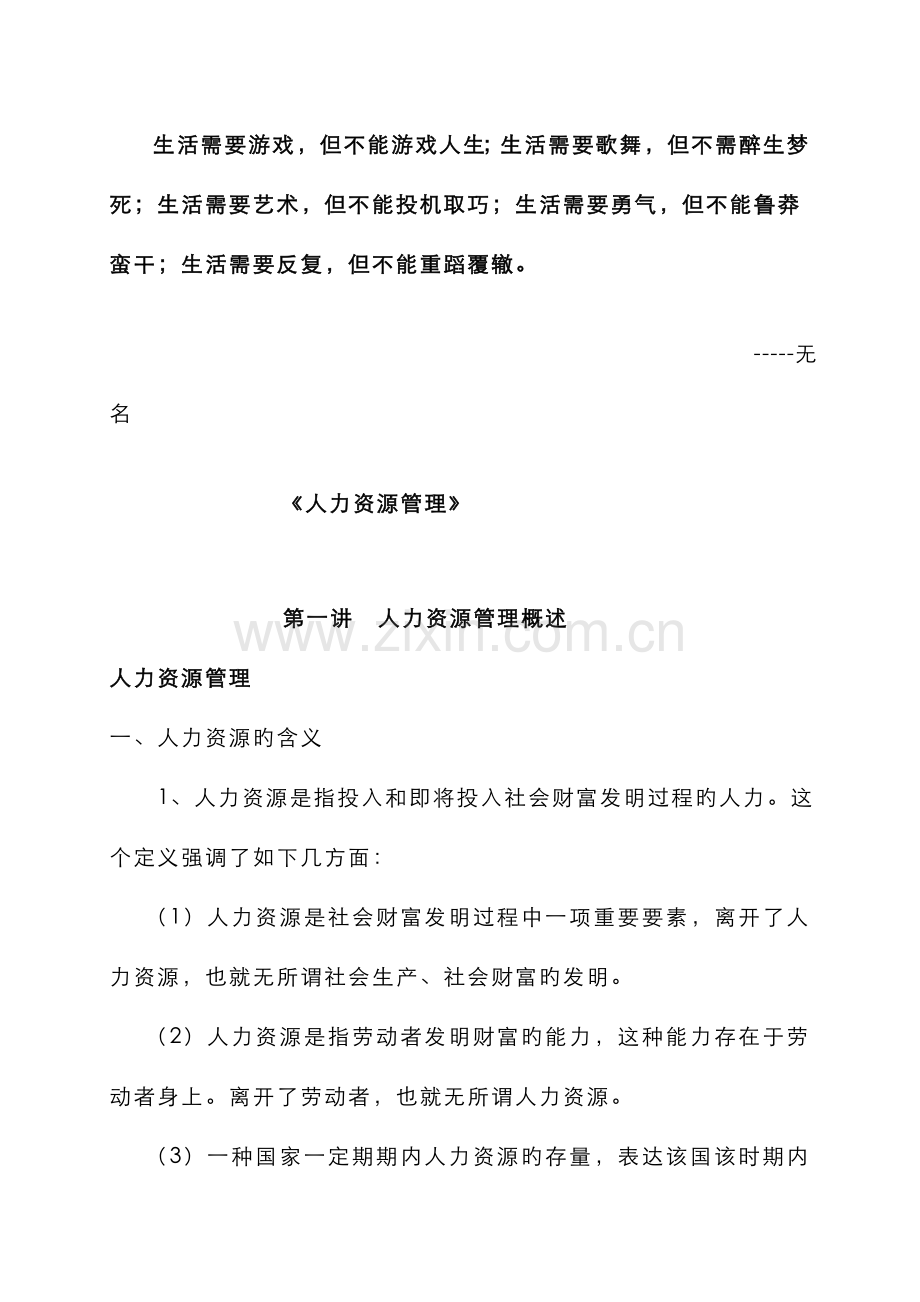 2022年版人力资源管理资料工商管理专业.doc_第1页