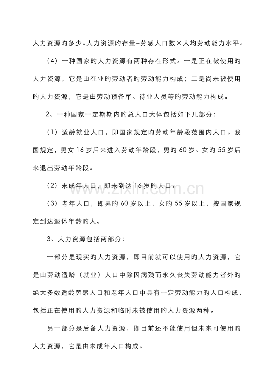 2022年版人力资源管理资料工商管理专业.doc_第2页