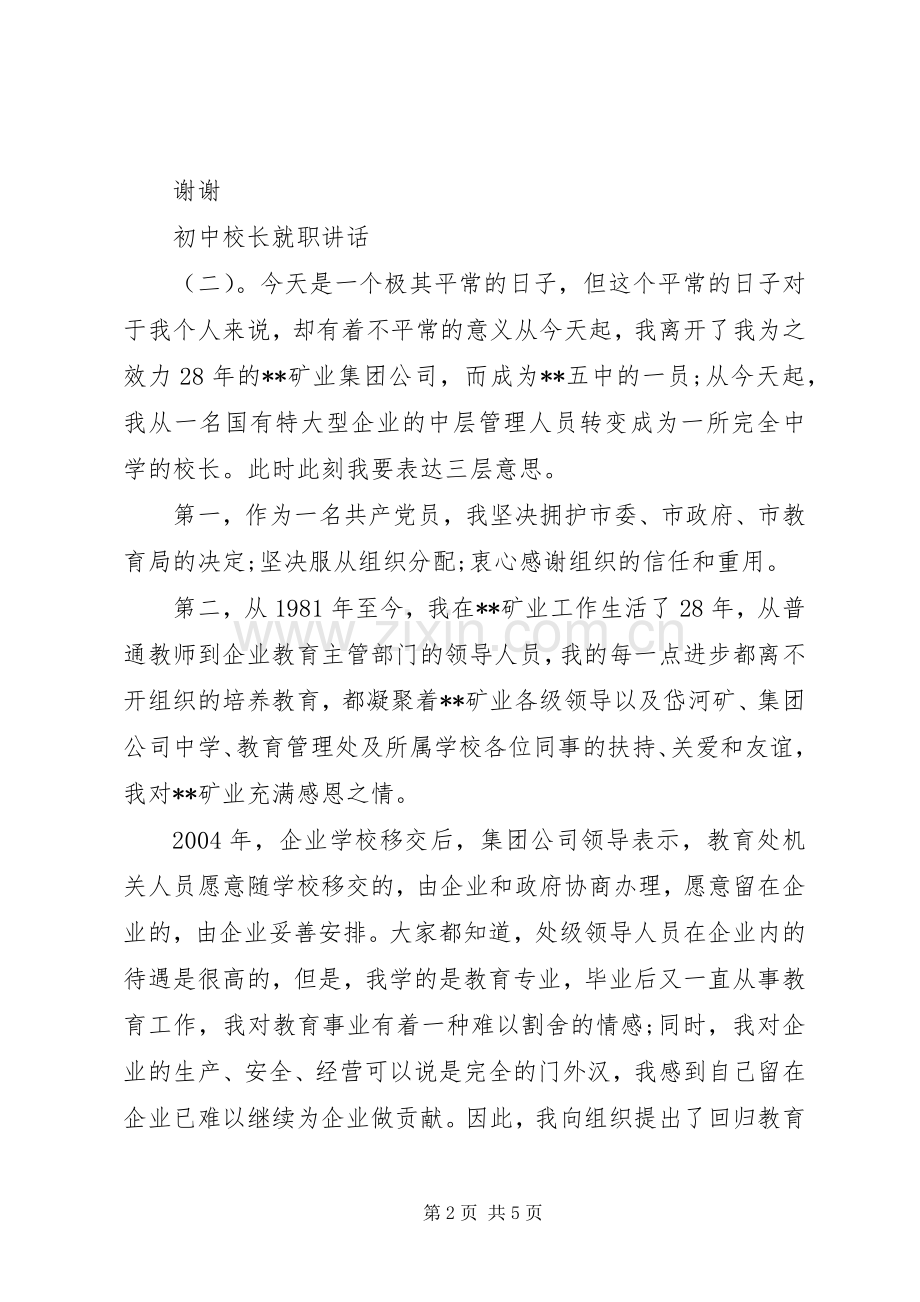 初中校长就职讲话.docx_第2页