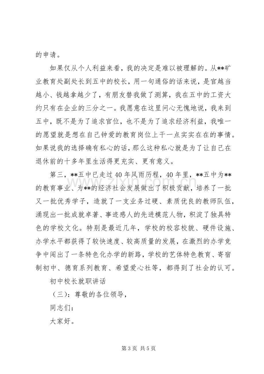 初中校长就职讲话.docx_第3页