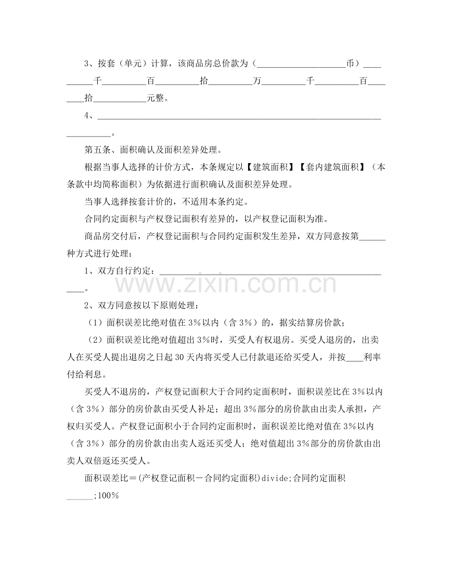 商品买卖合同样本.docx_第2页