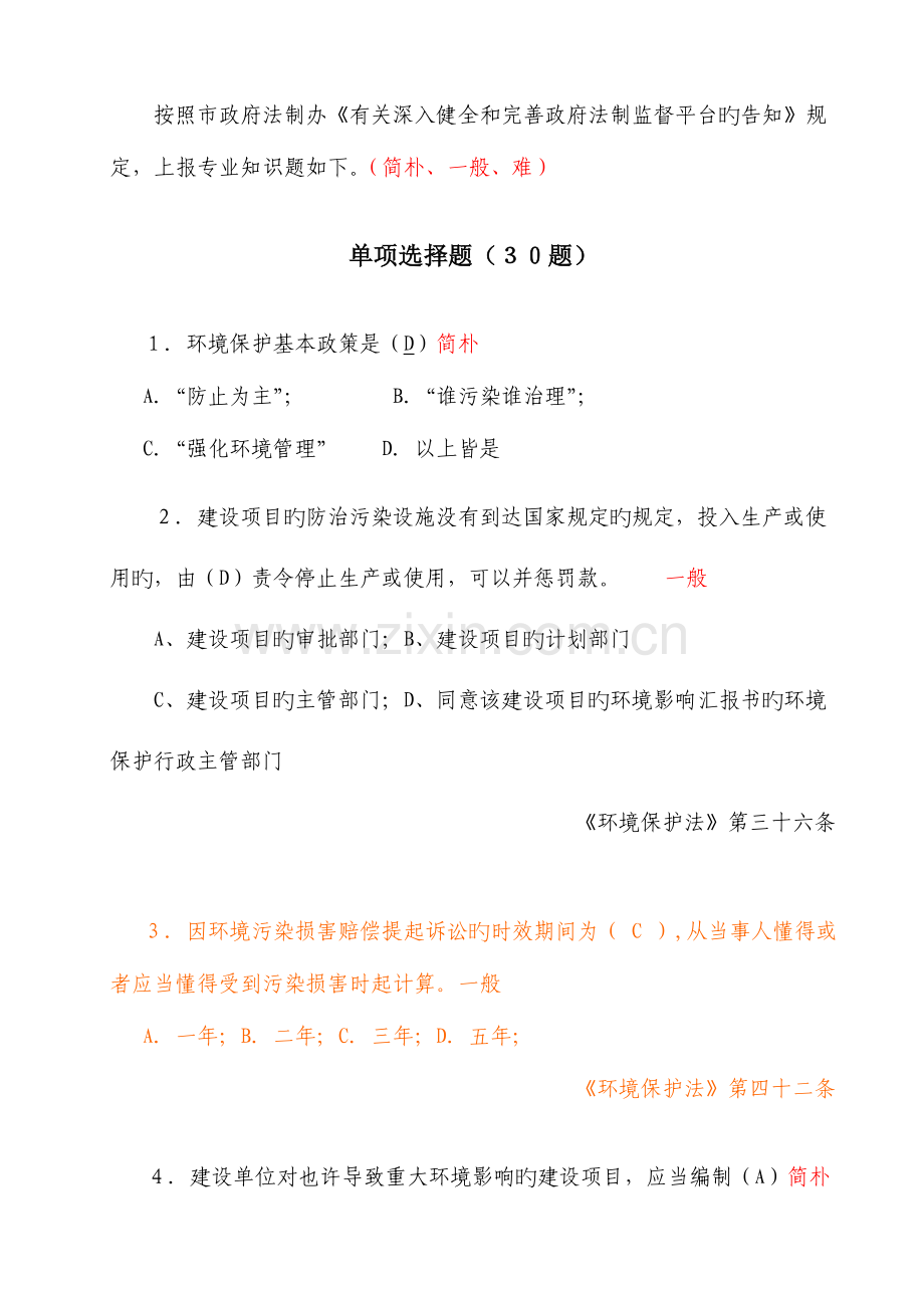 2023年苏州环保条线题库考试题库一.doc_第1页