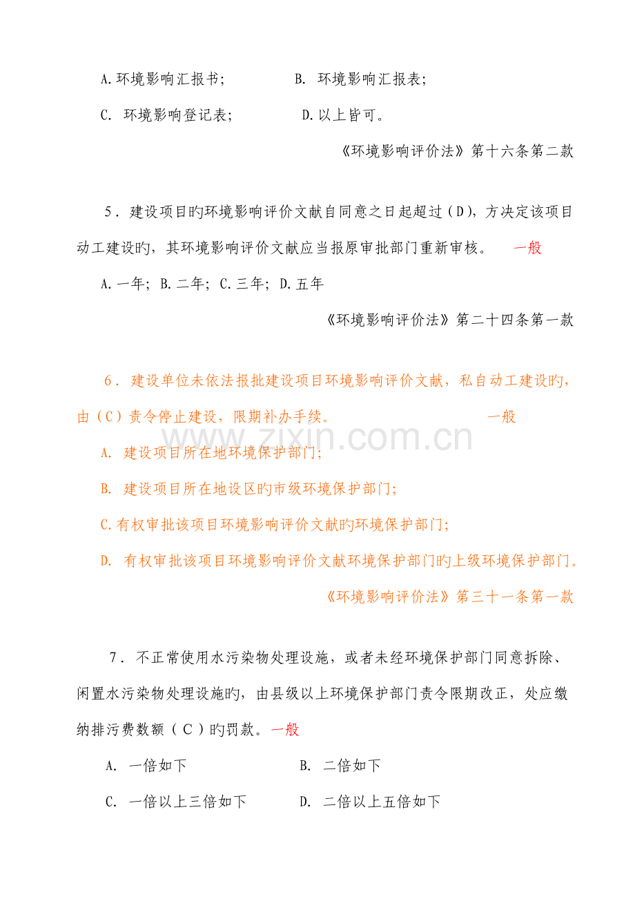 2023年苏州环保条线题库考试题库一.doc_第2页