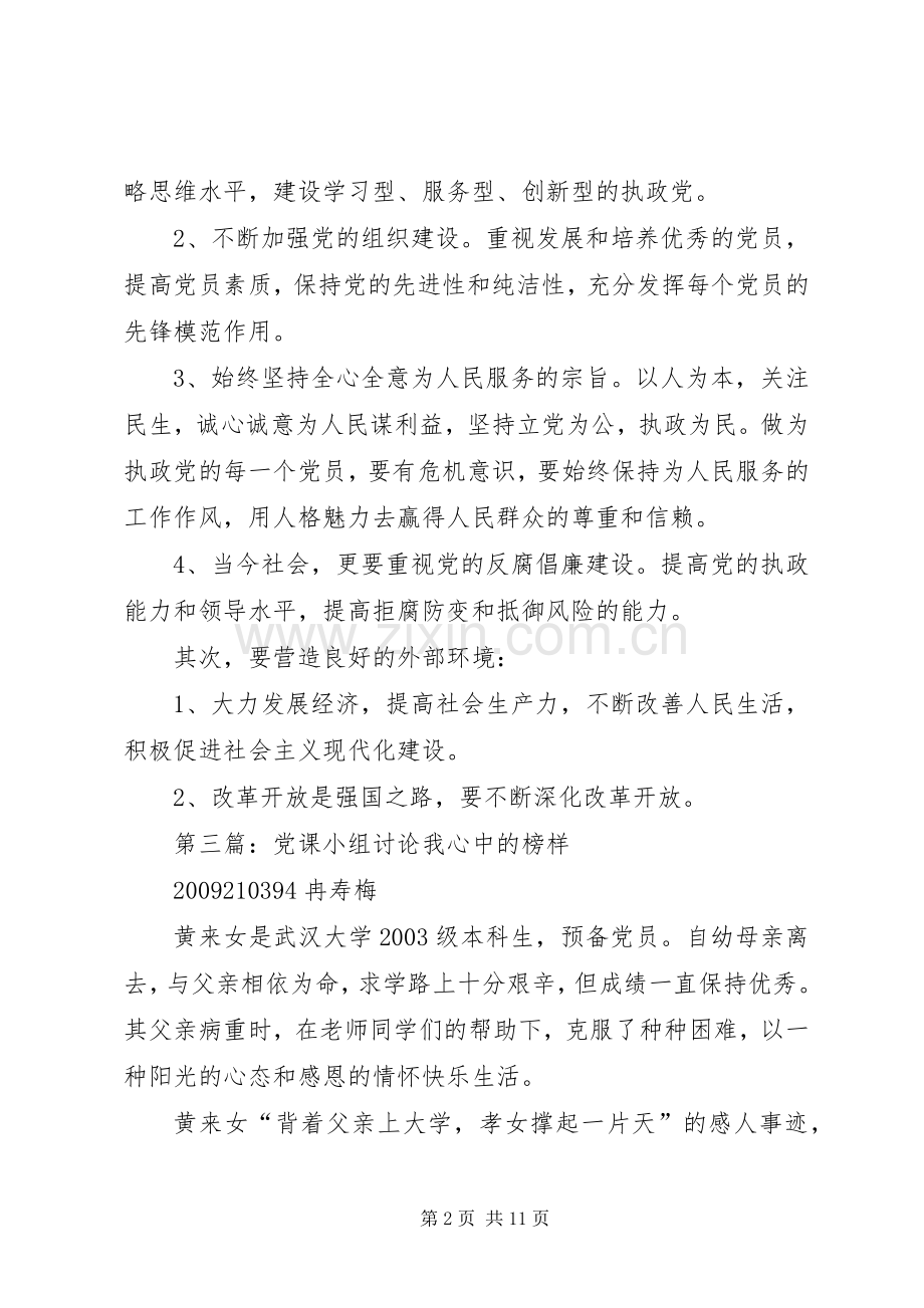 党课小组讨论发言稿.docx_第2页