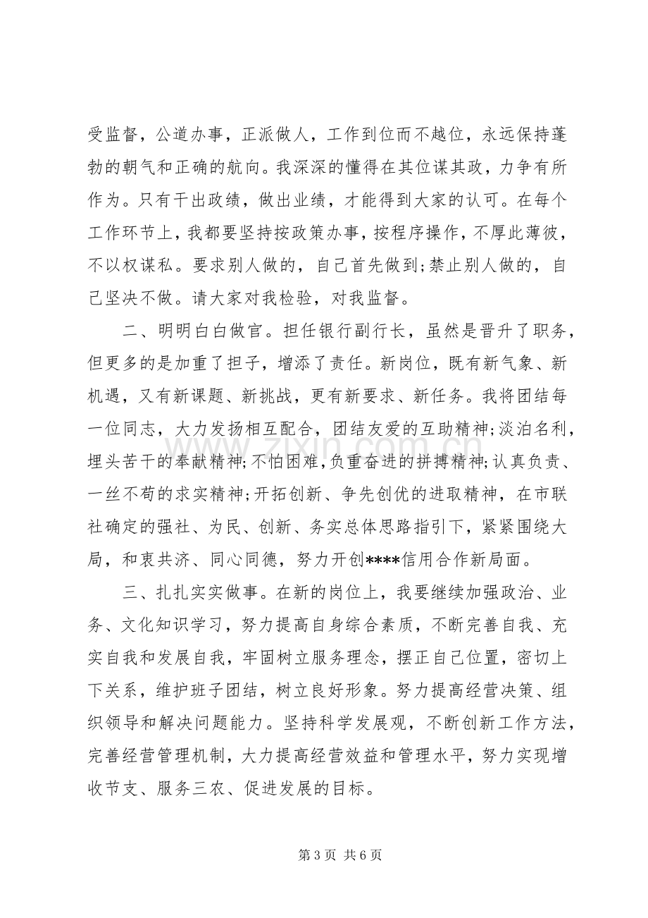 新任副行长就职讲话稿.docx_第3页