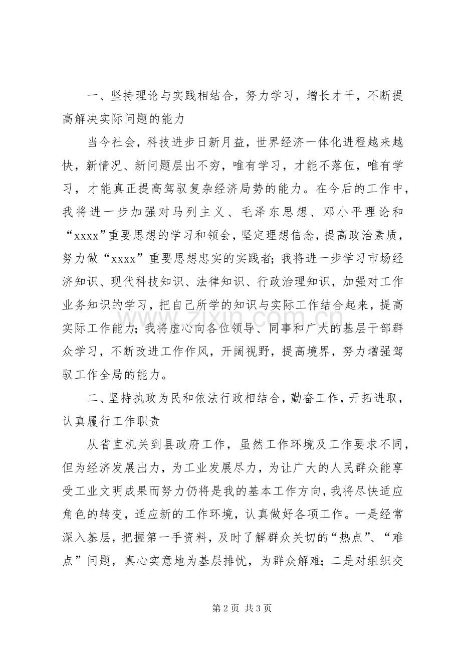 副县长就职演说稿 (2).docx_第2页