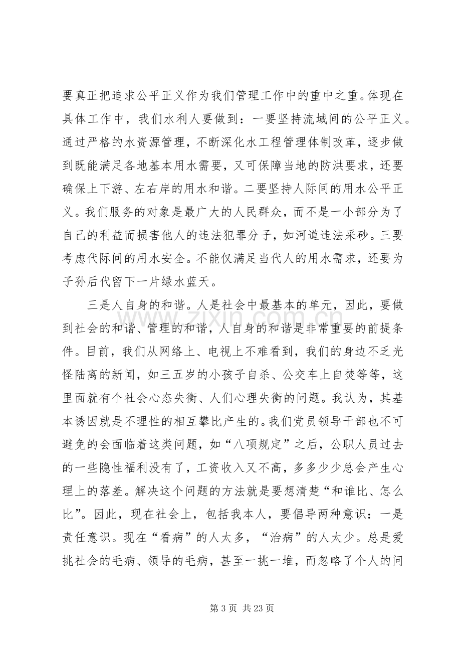 “三严三实”第二次专题学习研讨会发言.docx_第3页