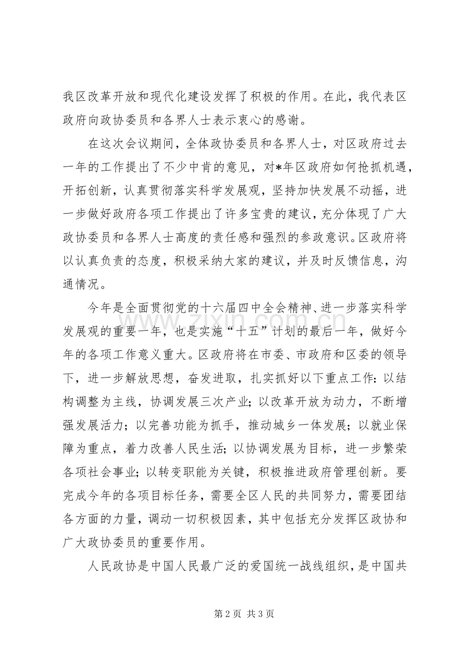 在政协会议闭幕式上的讲话.docx_第2页