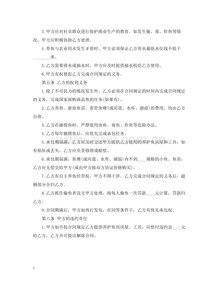 鱼塘承包合同范文3篇.docx_第2页