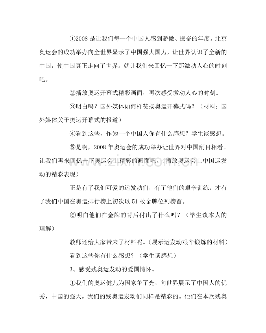 主题班会教案祖国我为你自豪主题队会设计.doc_第2页