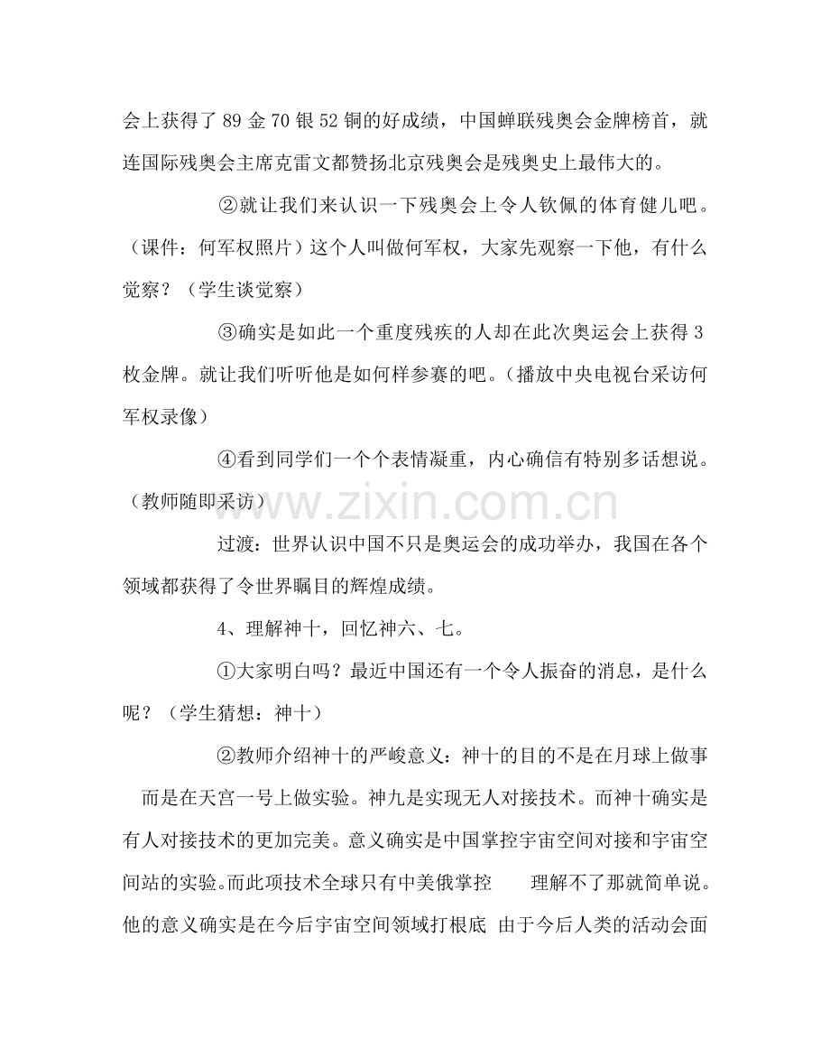 主题班会教案祖国我为你自豪主题队会设计.doc_第3页