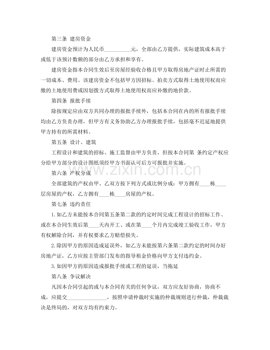 私人合作建房合同范本.docx_第2页