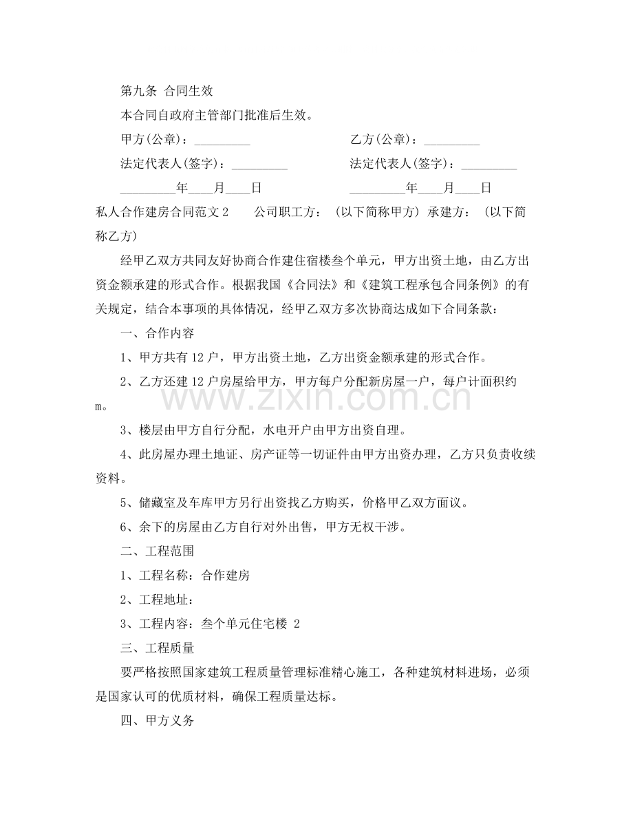 私人合作建房合同范本.docx_第3页