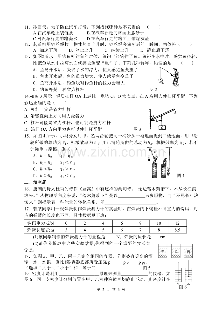 中考专题复习十六：力学综合.doc_第2页