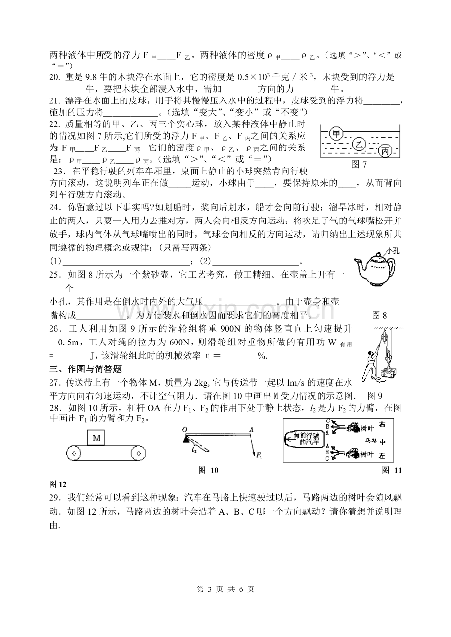 中考专题复习十六：力学综合.doc_第3页