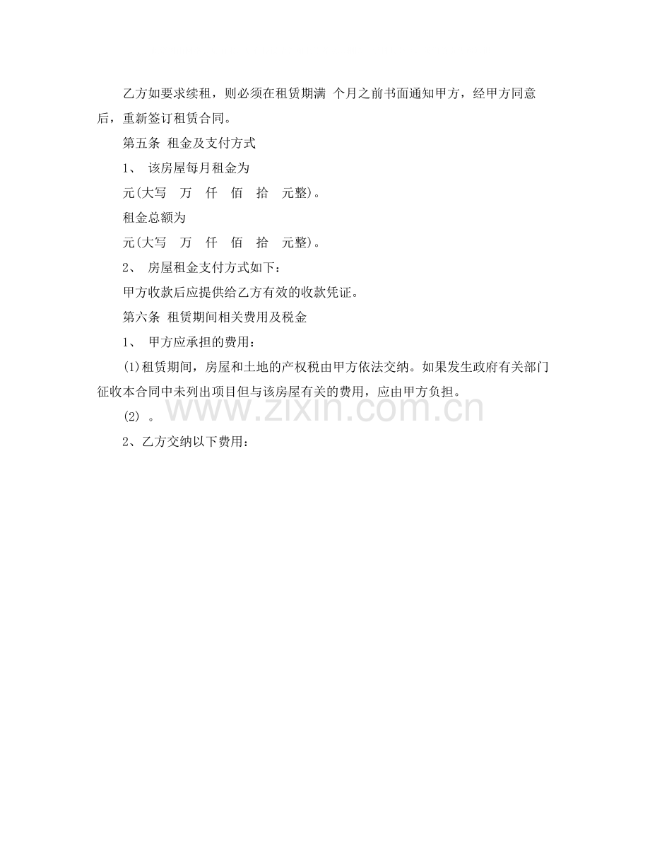 租房合同协议书范本两篇.docx_第3页