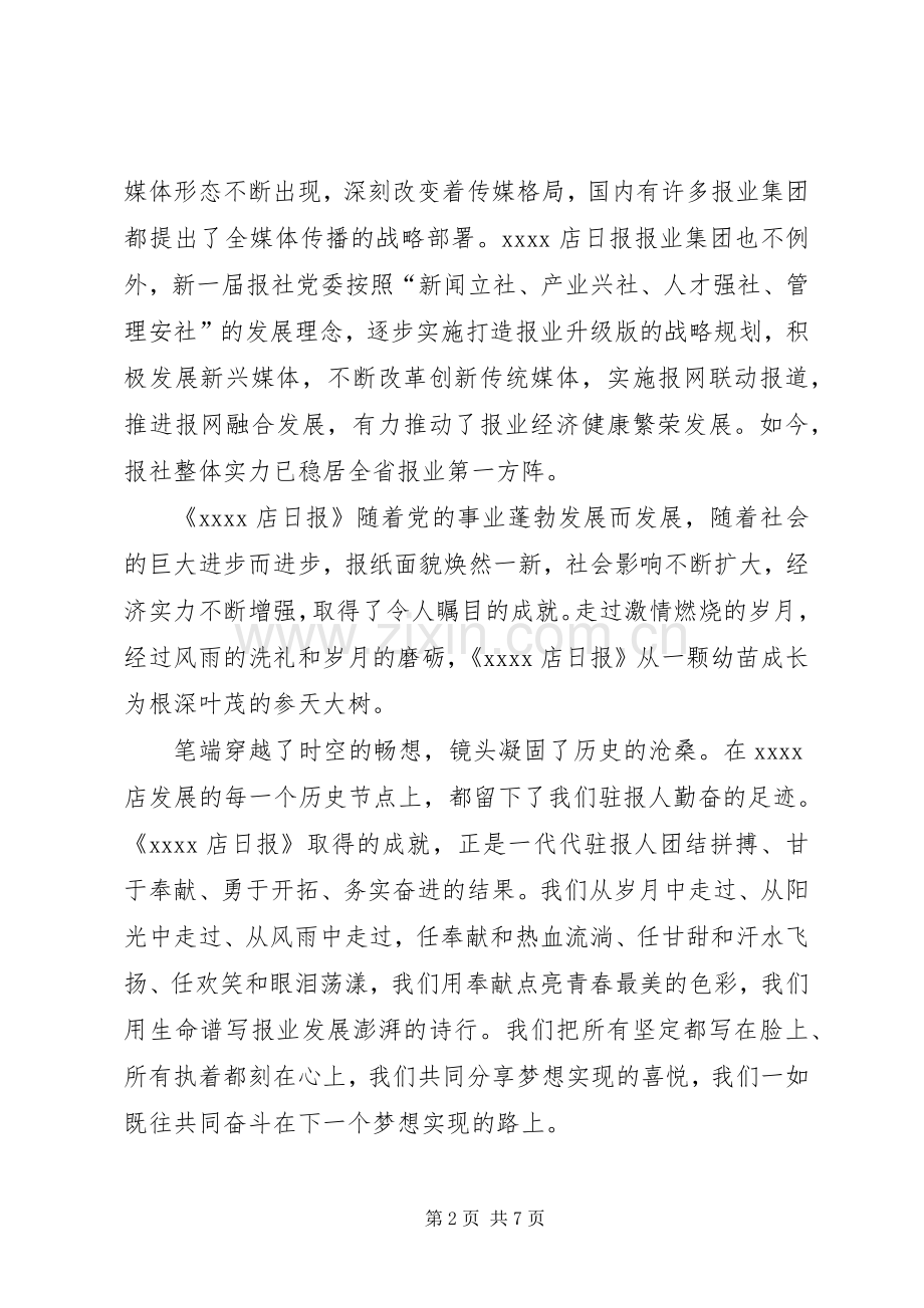 七一演讲稿三篇.docx_第2页