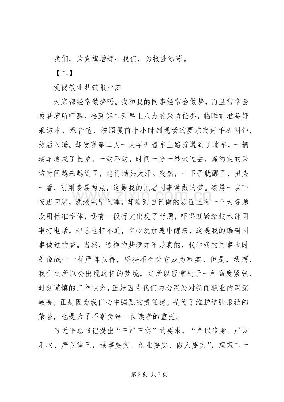 七一演讲稿三篇.docx_第3页