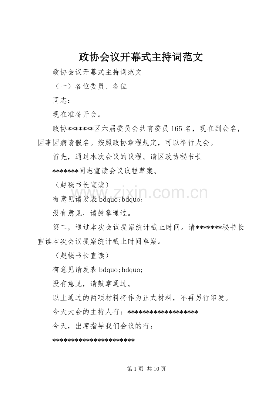 政协会议开幕式主持稿范文.docx_第1页