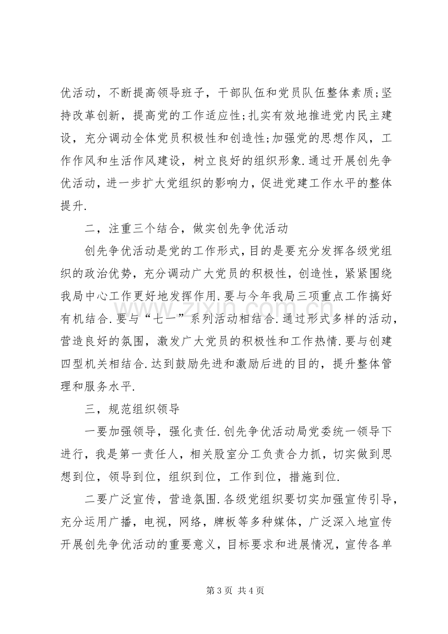 教育局创先争优动员会议发言.docx_第3页