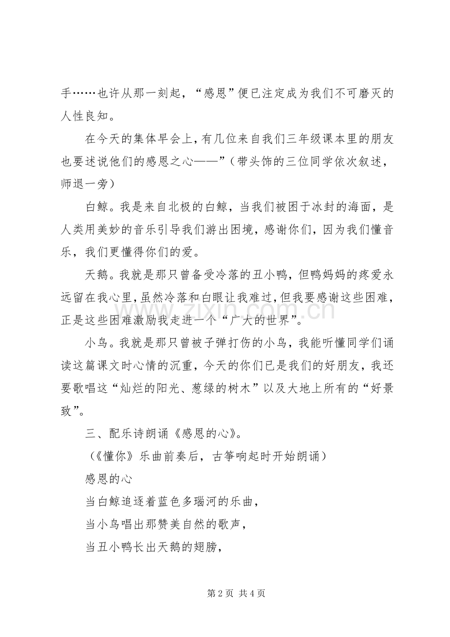 学校升旗仪式实施方案 .docx_第2页