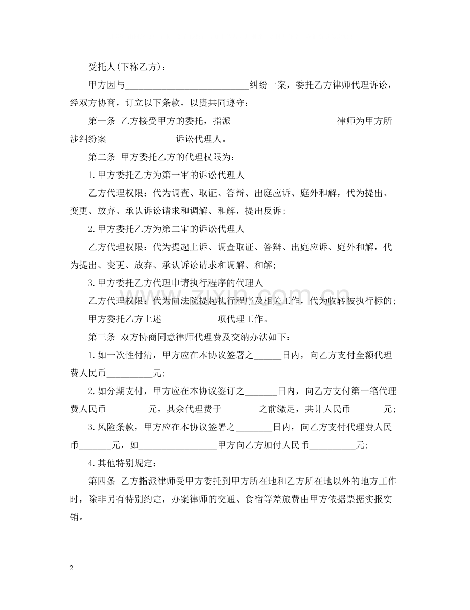 诉讼委托代理合同样本.docx_第2页