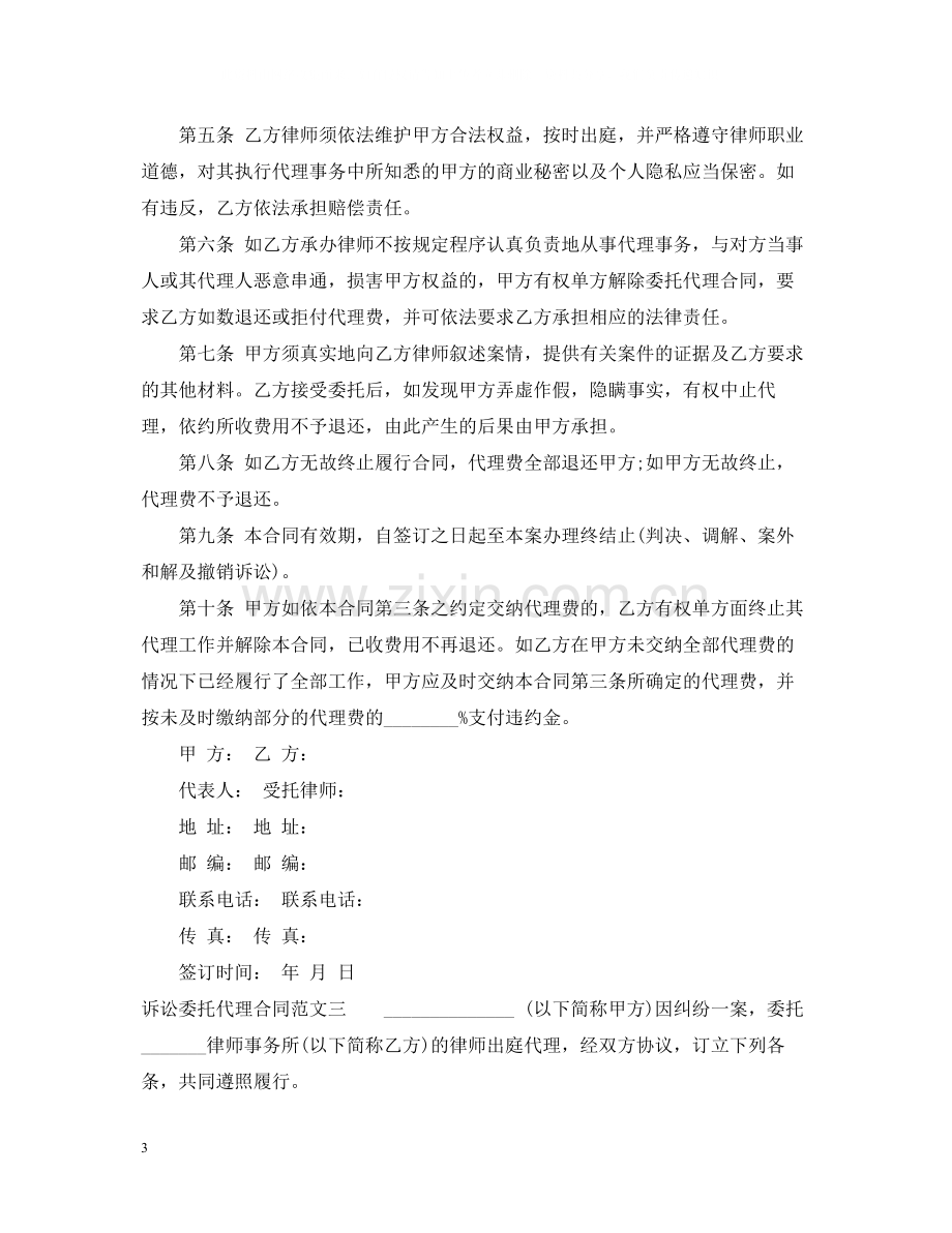 诉讼委托代理合同样本.docx_第3页