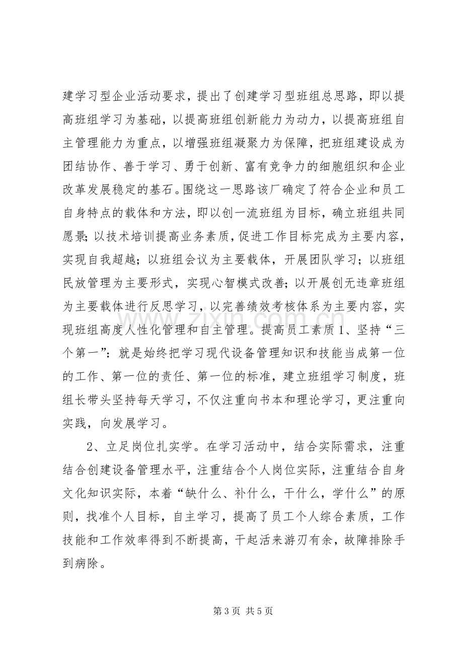 供电公司X部精神文明建设座谈会发言.docx_第3页