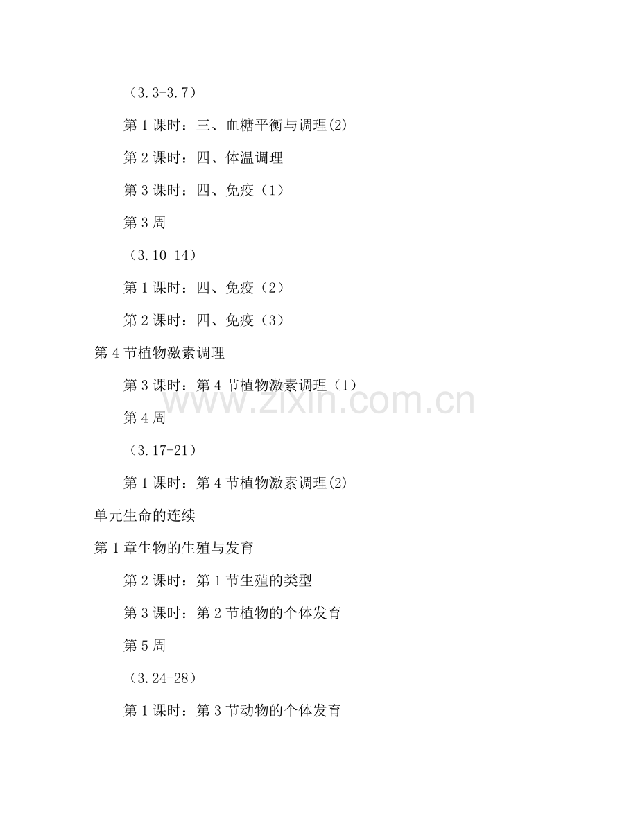 新学期的生物教学参考计划.doc_第2页