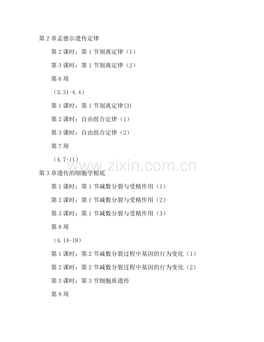 新学期的生物教学参考计划.doc_第3页