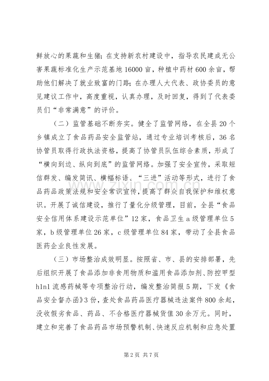 食药安全工作大会领导发言.docx_第2页